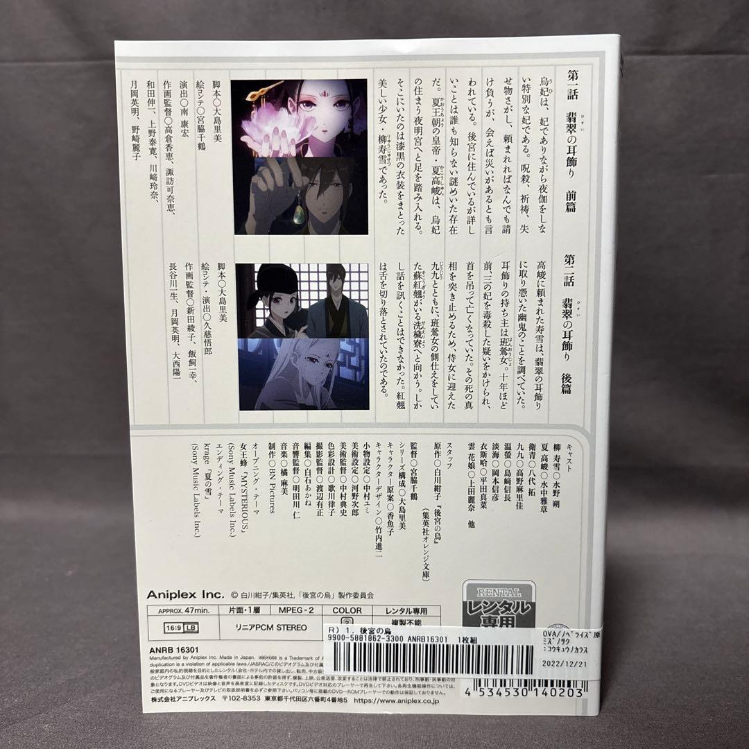 後宮の烏　【DVD】 全6巻セット