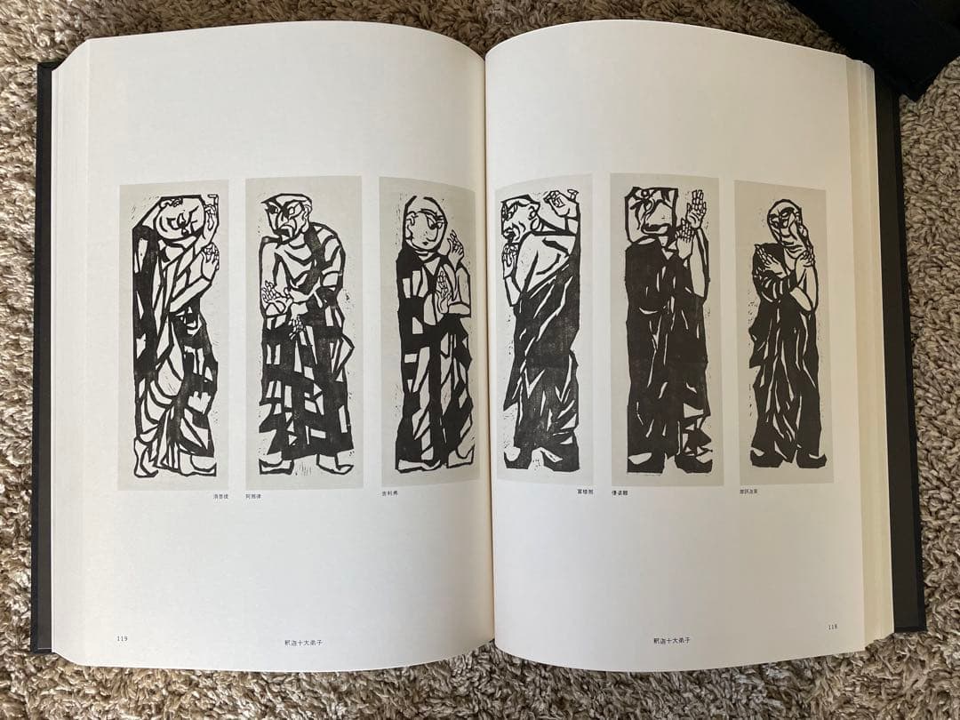 棟方志功板業集　定価35,000円