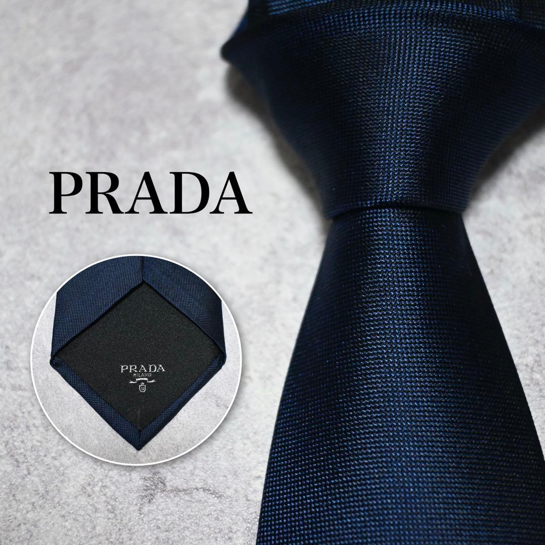 【極美品】PRADA プラダ ネイビー ソリッド 無地 ネクタイ