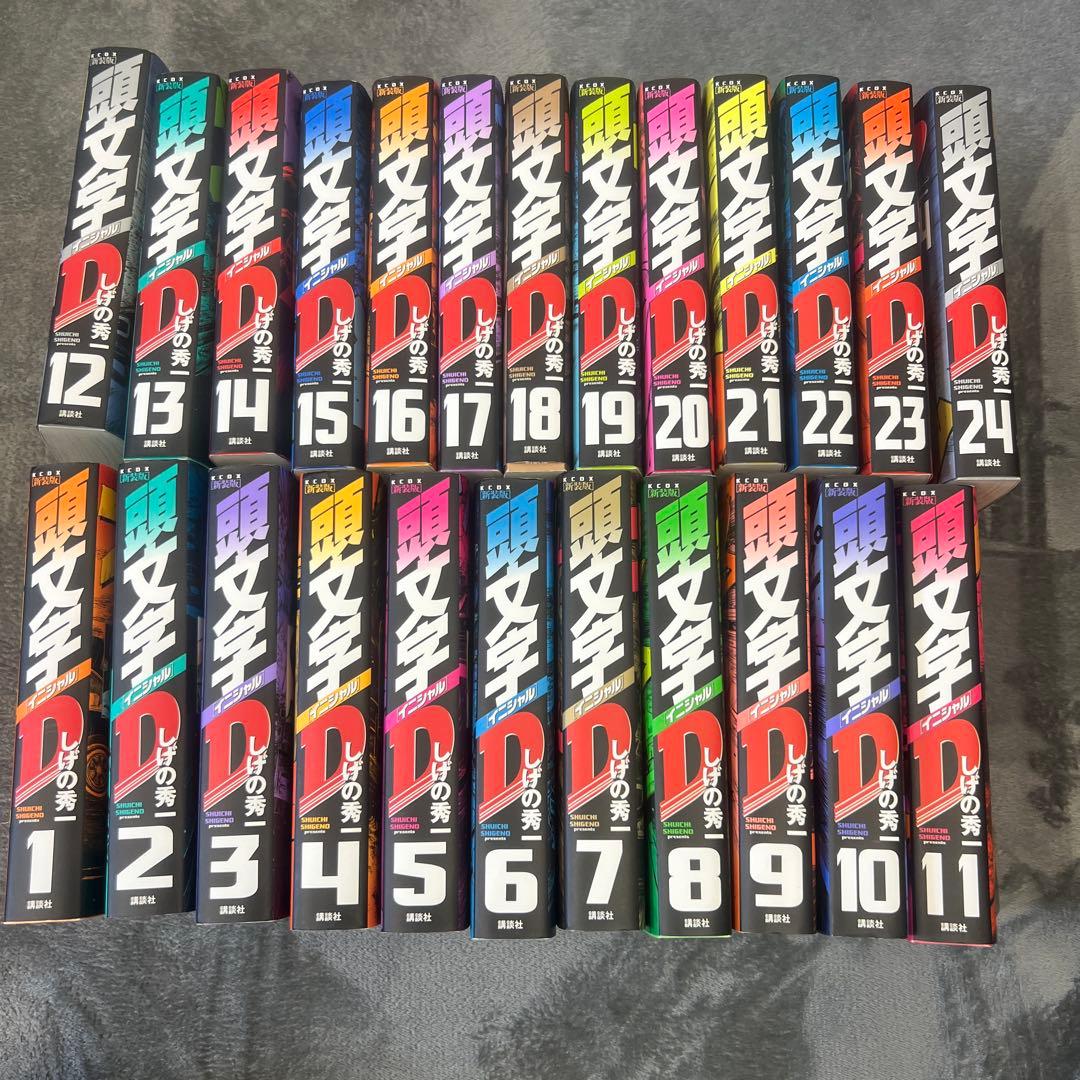 新装版 頭文字D 全24巻セット イニシャルd