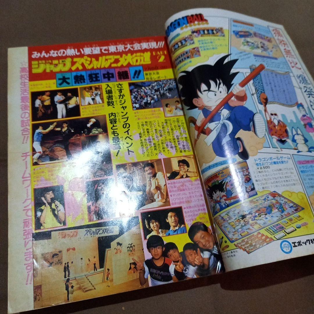 【当時物美品】週刊 少年 ジャンプ 1986年35号 漫画 アニメ