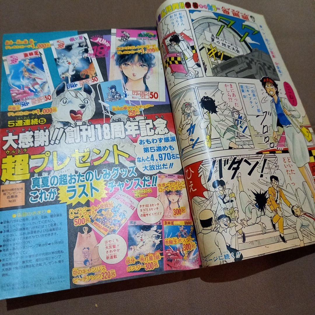 【当時物美品】週刊 少年 ジャンプ 1986年35号 漫画 アニメ