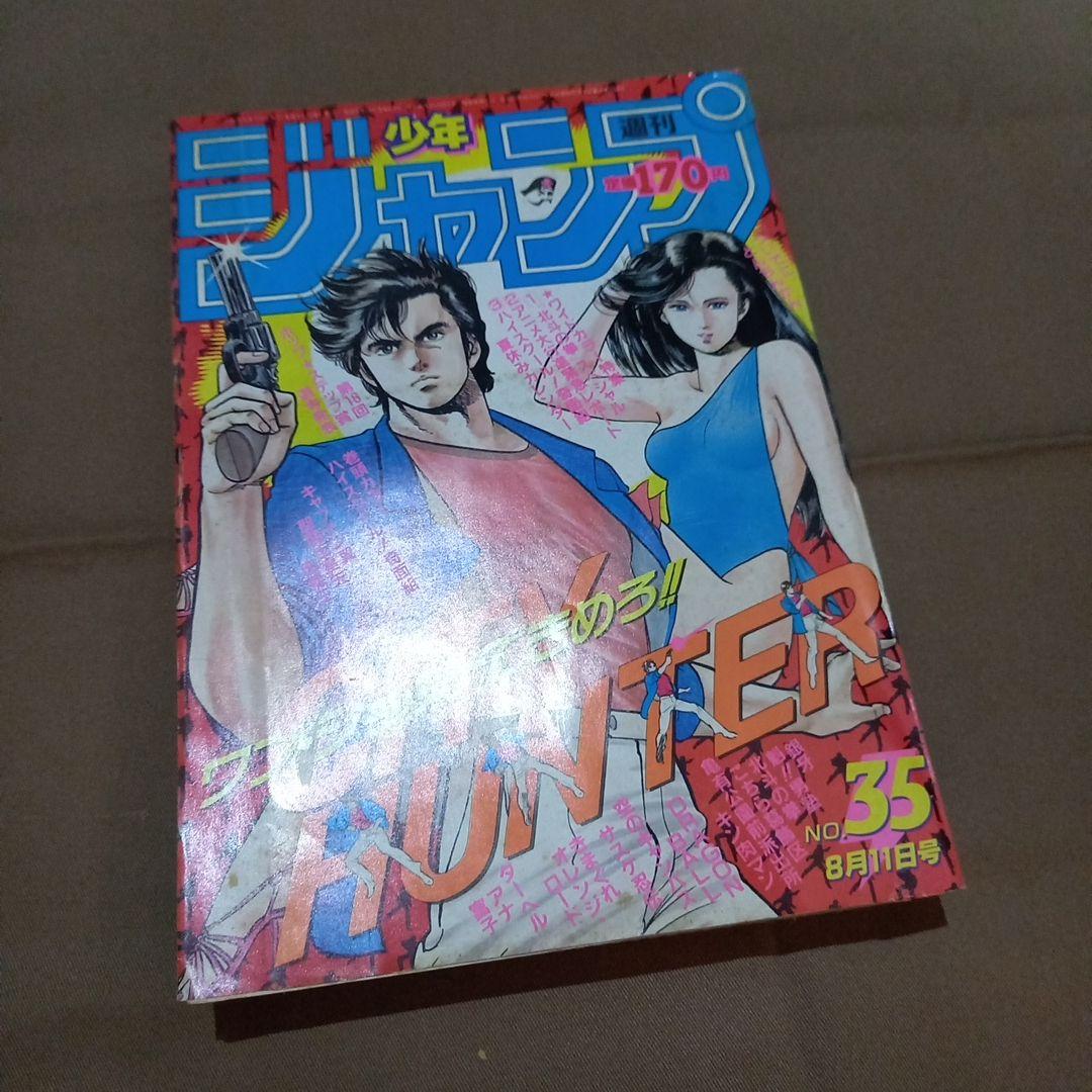 【当時物美品】週刊 少年 ジャンプ 1986年35号 漫画 アニメ