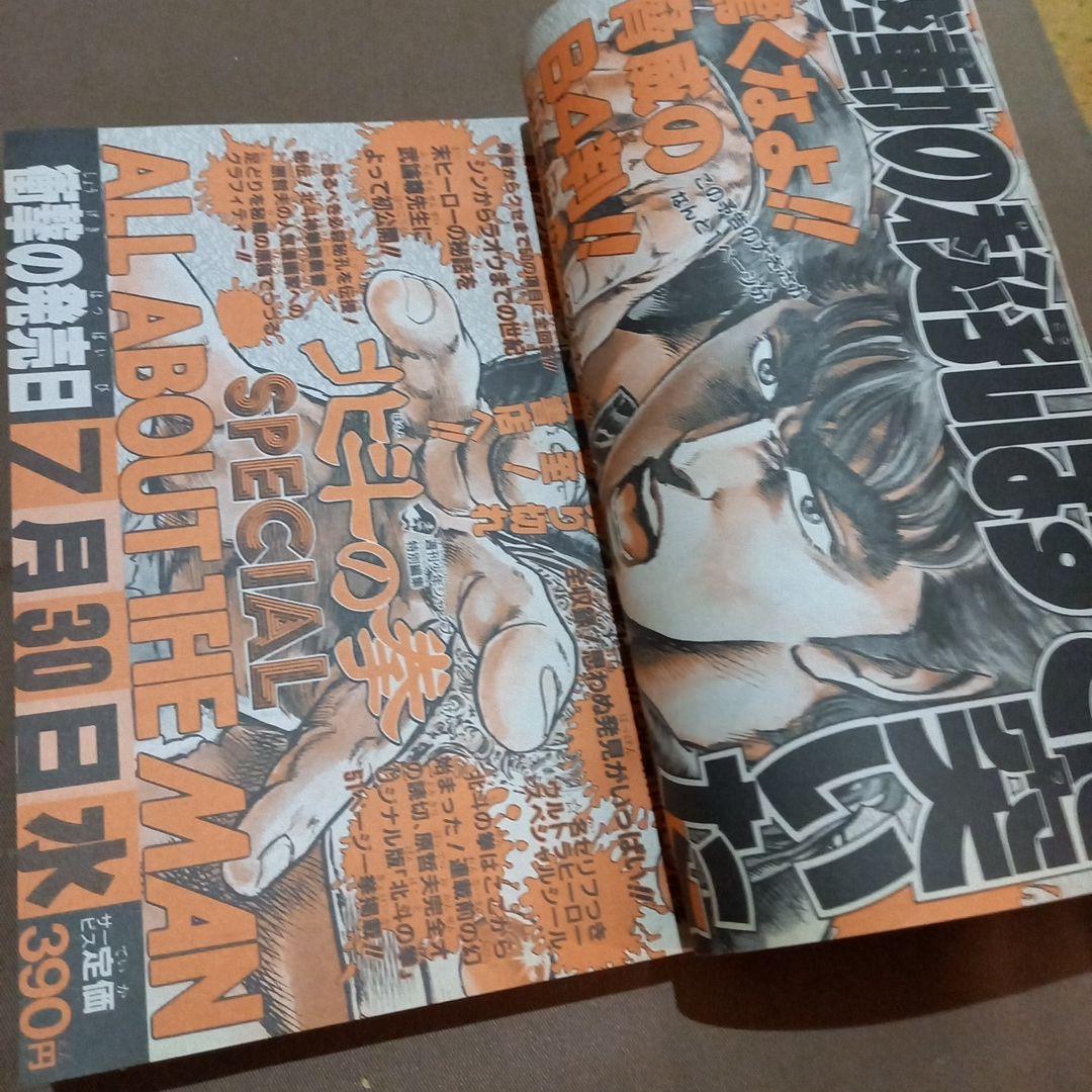 【当時物美品】週刊 少年 ジャンプ 1986年35号 漫画 アニメ