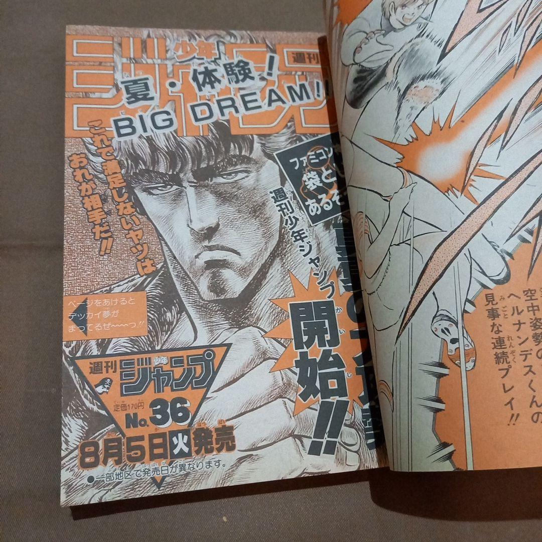 【当時物美品】週刊 少年 ジャンプ 1986年35号 漫画 アニメ