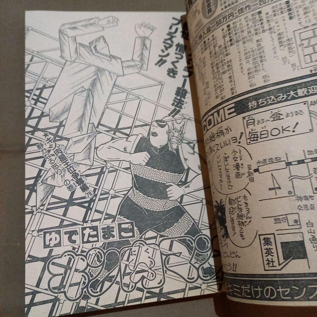 【当時物美品】週刊 少年 ジャンプ 1986年35号 漫画 アニメ