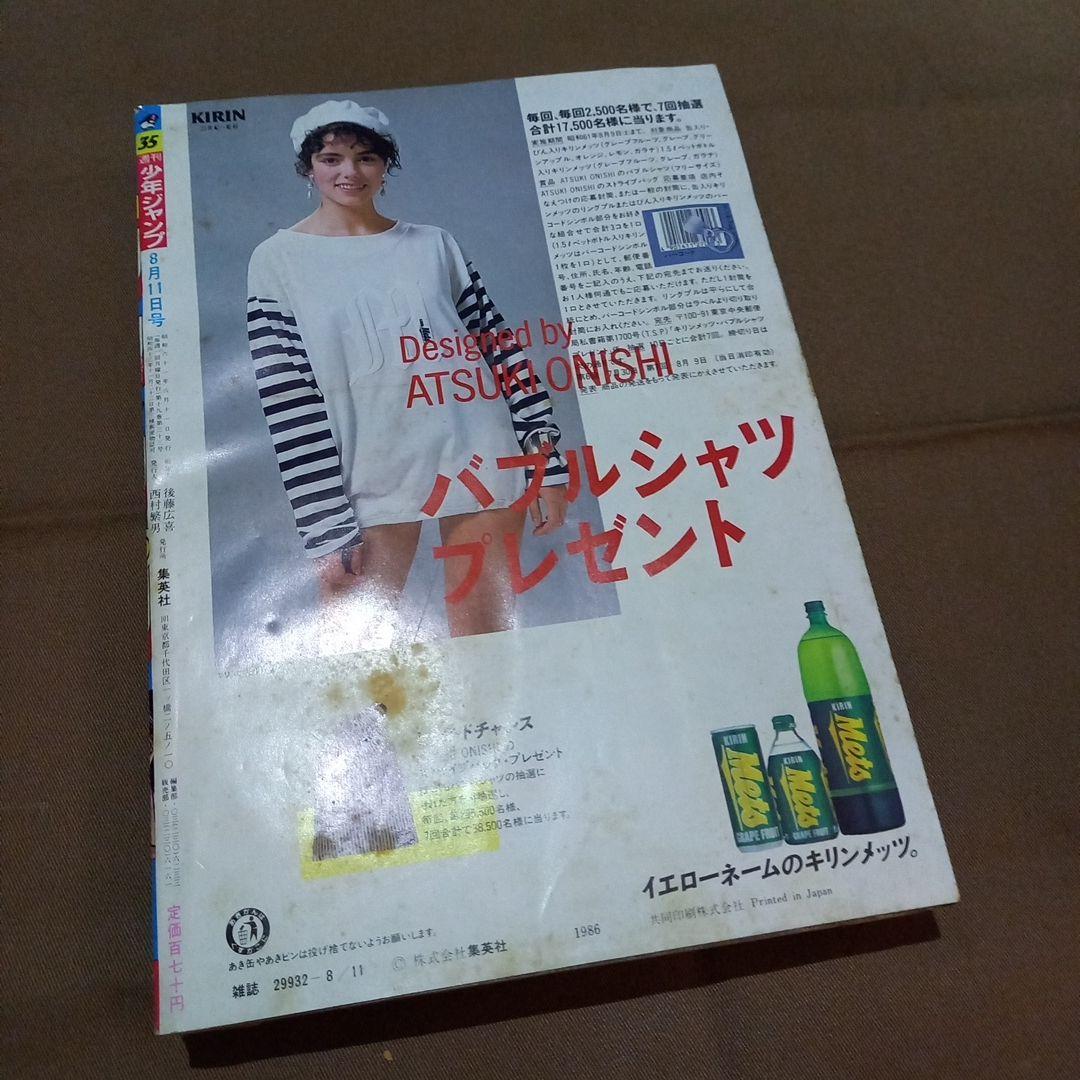 【当時物美品】週刊 少年 ジャンプ 1986年35号 漫画 アニメ