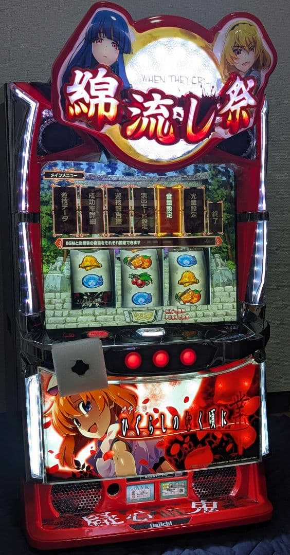 パチスロ実機　スマスロ　ひぐらしのなく頃に 業　 送料無料