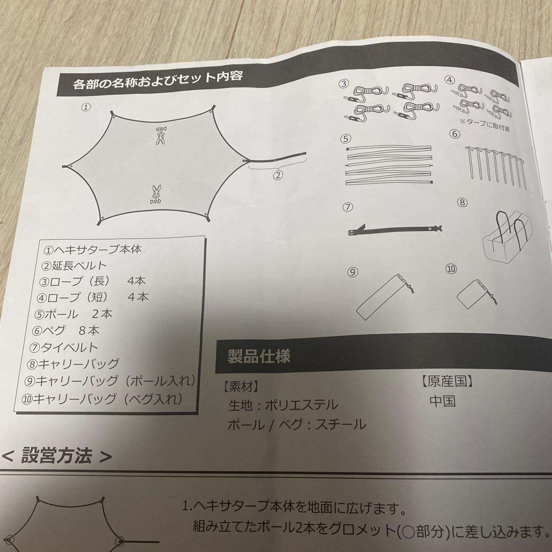 DOD いつかのタープ　ヘキサタープ　黒