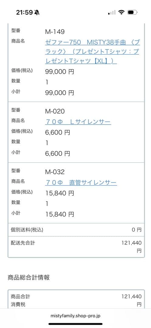ミスティー ７０Φ　直管サイレンサー