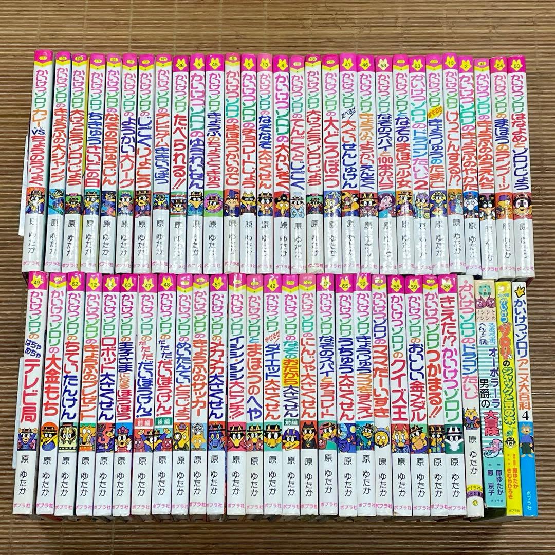 かいけつゾロリ 57冊セット 原ゆたか ポプラ社