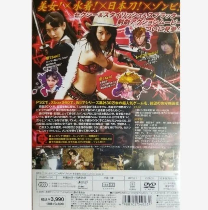 お姉チャンバラ THE MOVIE　DVD(初回限定版) & ポスター セット