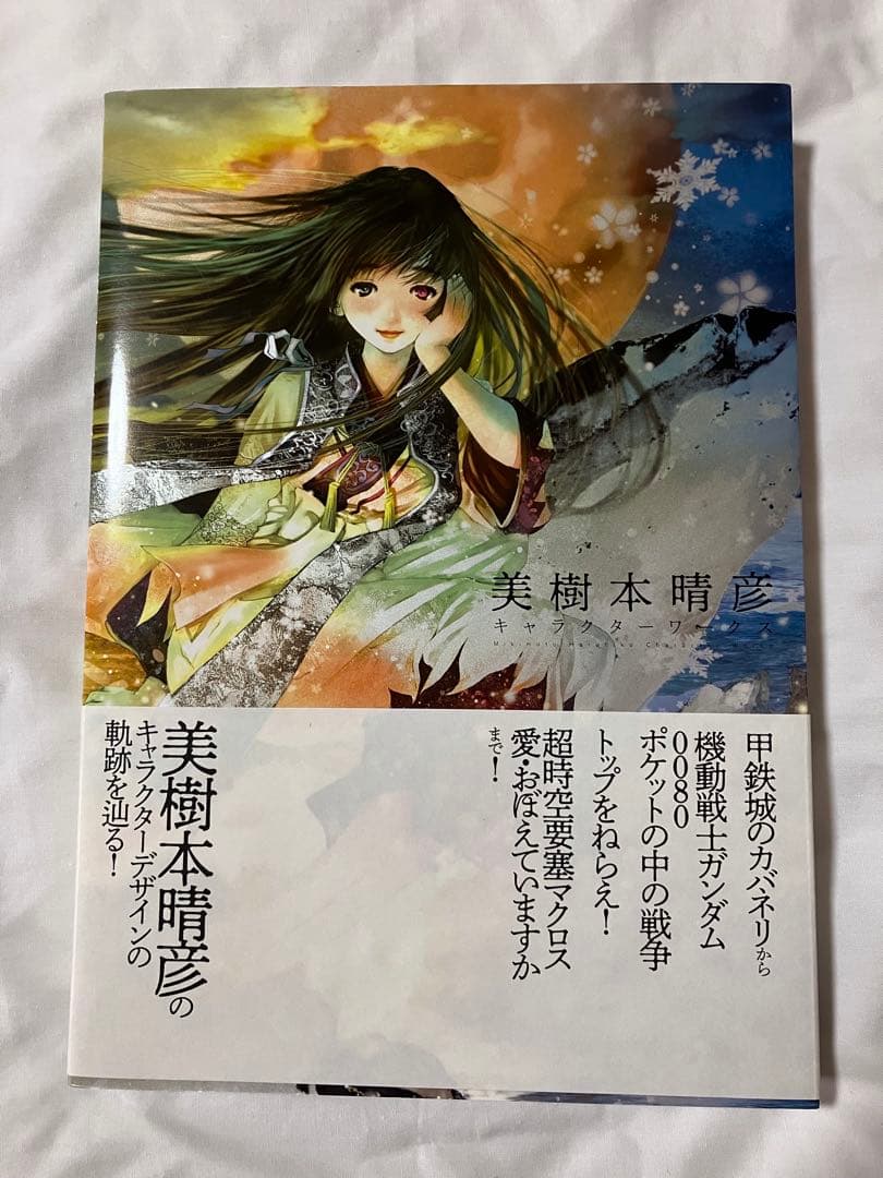 美樹本晴彦 キャラクターワークス 初版 おまけ付き