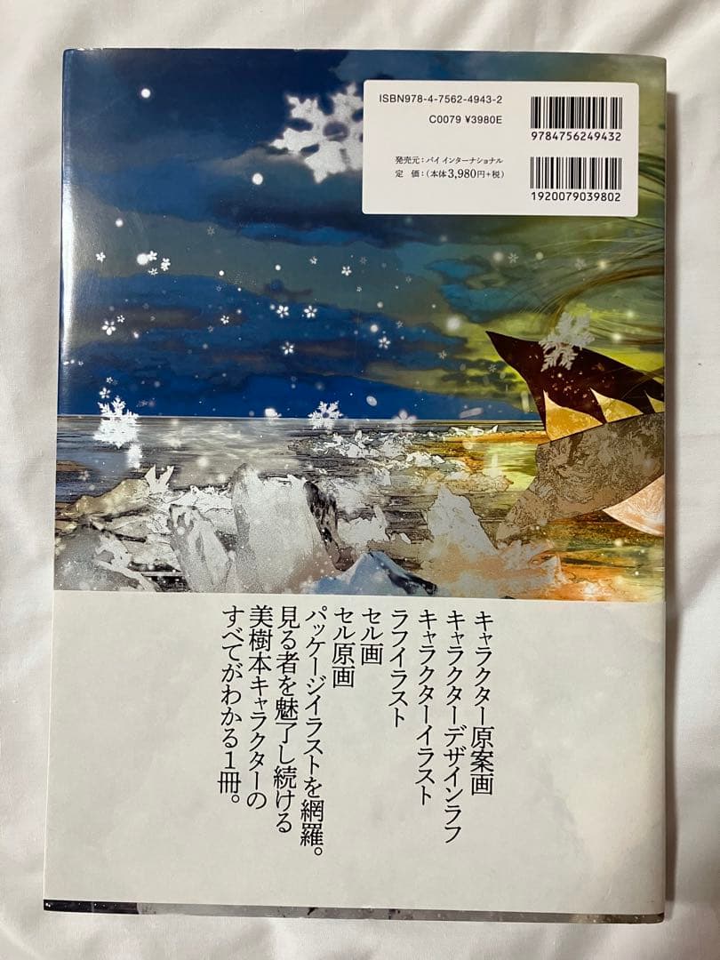 美樹本晴彦 キャラクターワークス 初版 おまけ付き