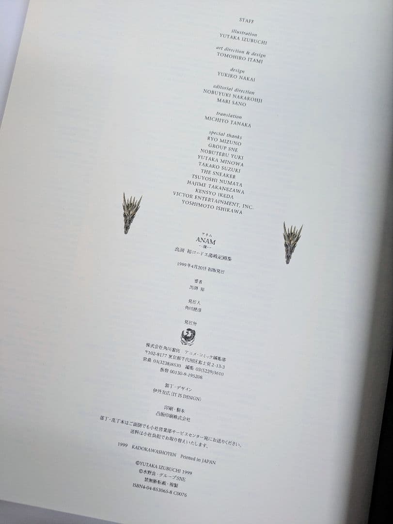 出渕裕　ロードス島戦記画集　ANAM