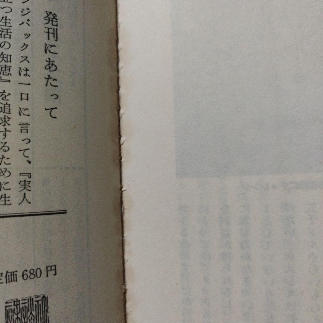 【初版本】ロッキー流億万長者になる法　ロッキー青木著