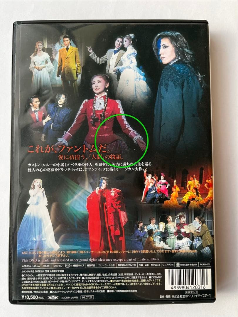 宝塚大劇場公演 宝塚歌劇 宙組公演 ファントム