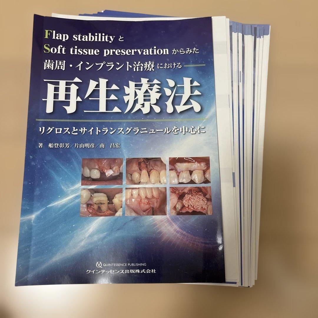 歯周・インプラント治療における再生療法