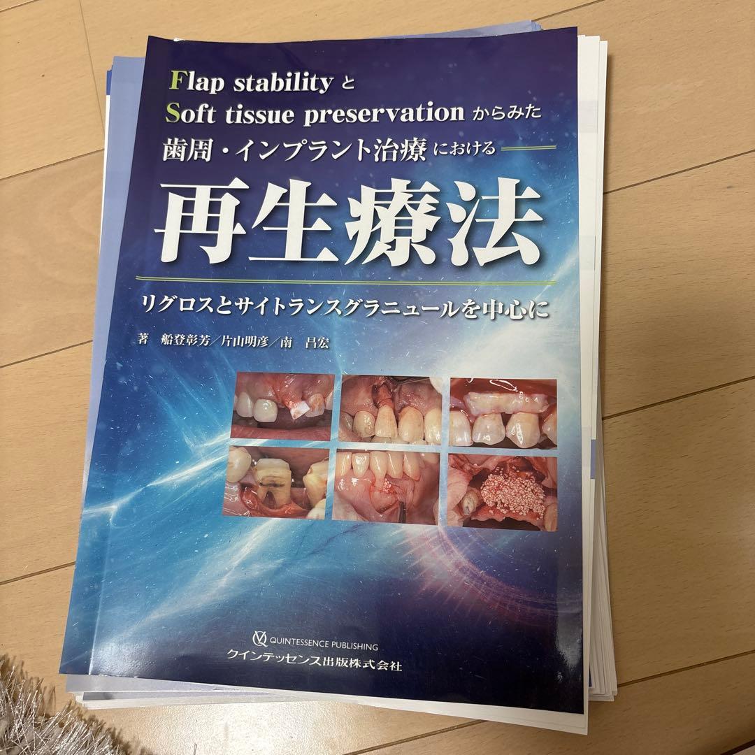 歯周・インプラント治療における再生療法