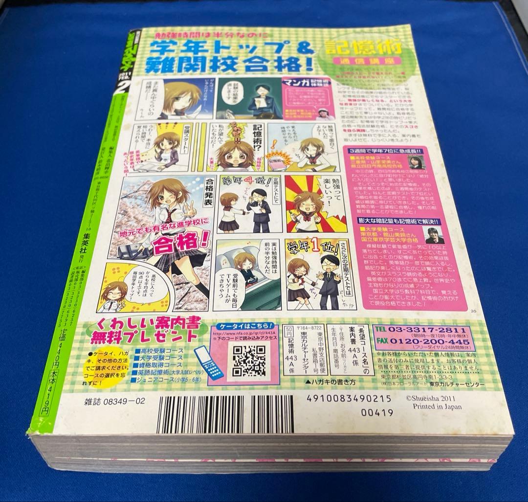 別冊マーガレット2011年2月号