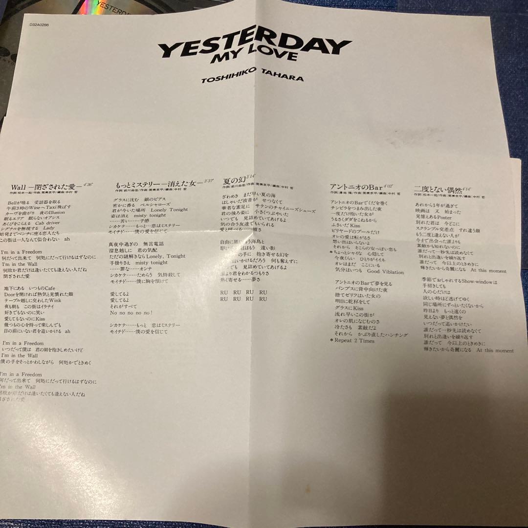 田原俊彦 .YESTERDAY MY LOVE CD 邦楽　　アイドル