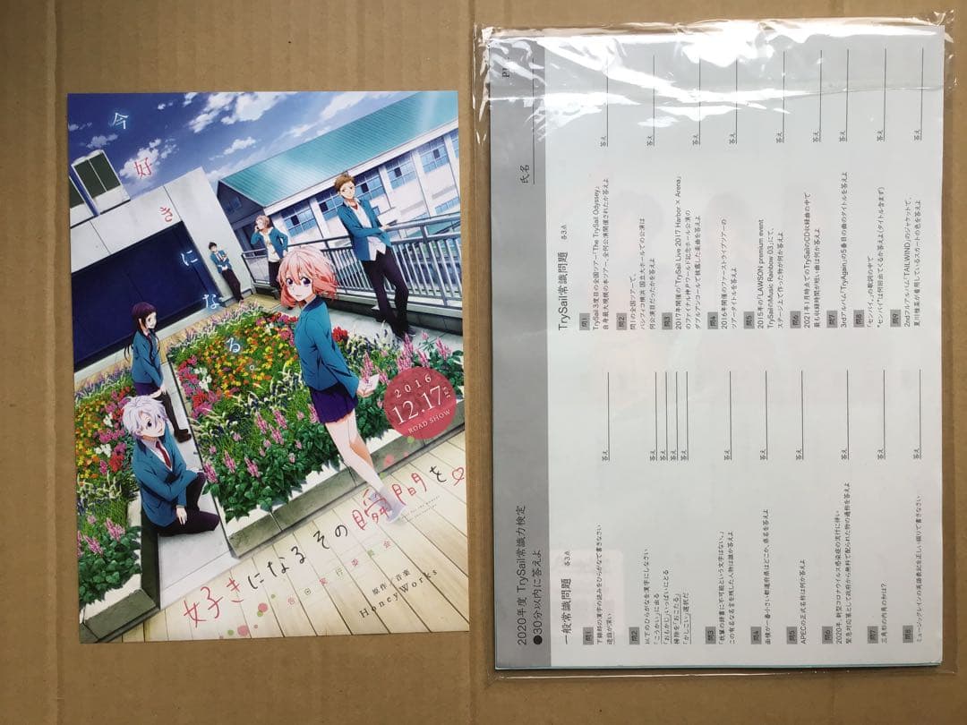 Trysail (夏川椎菜　麻倉もも　雨宮天) イベント　ライブ　パンフ10冊