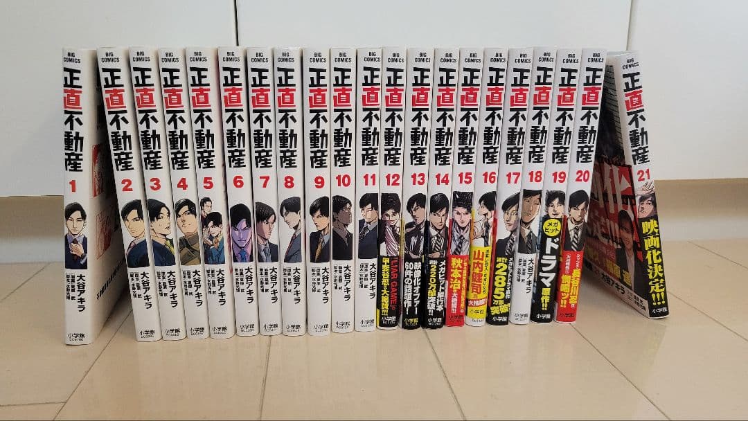 正直不動産 全巻セット