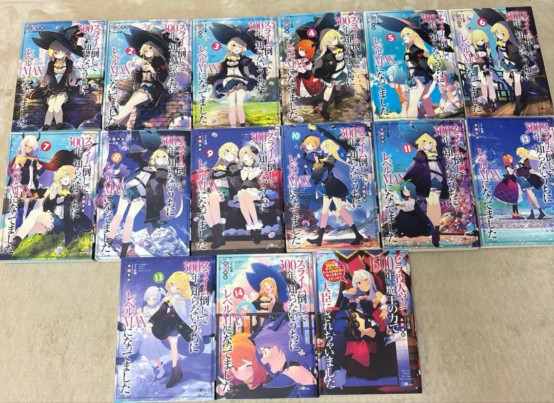 スライム倒して300年1〜14巻セット+ヒラ役人やって1500年1巻