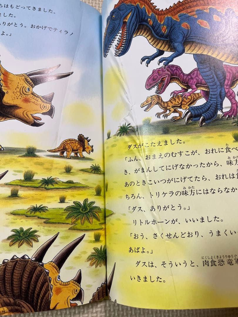 【美品】たたかう恐竜たち　トリケラトプス　黒川みつひろ絵本等　全18冊セット