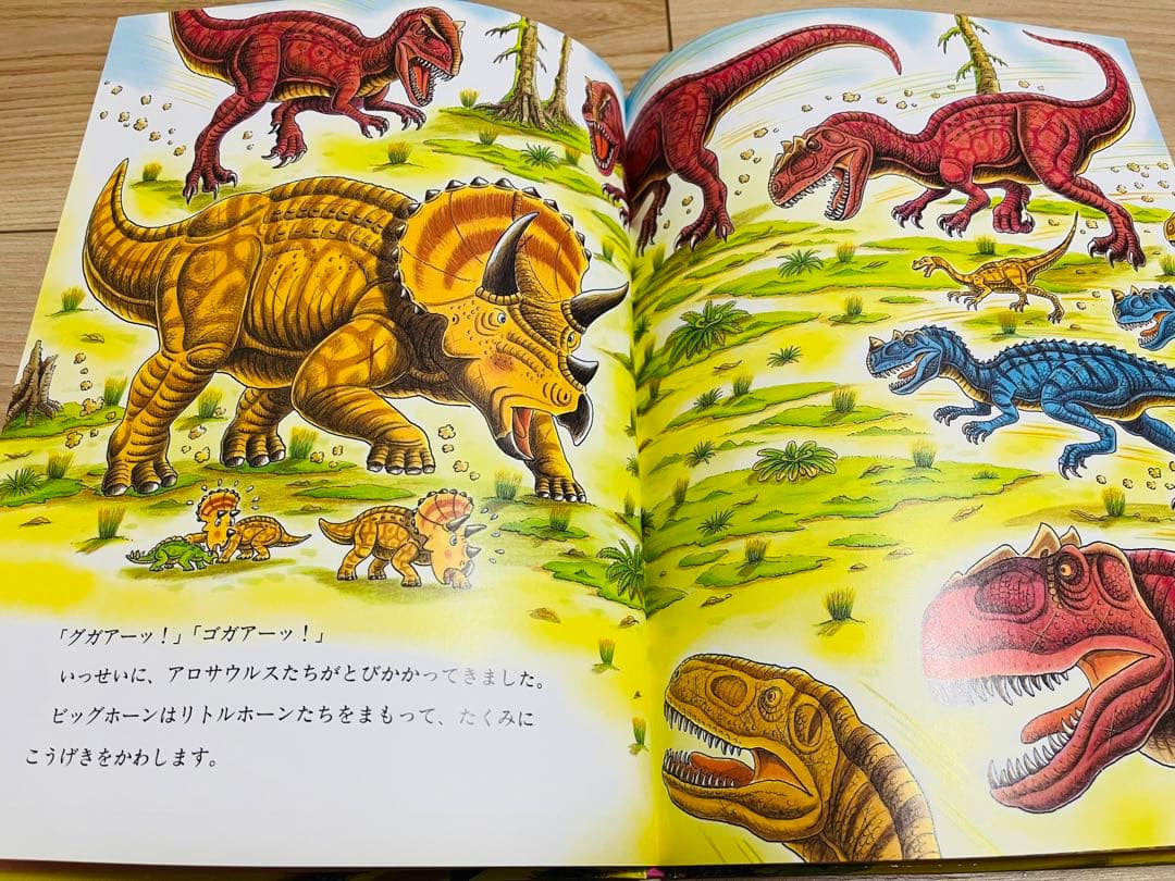 【美品】たたかう恐竜たち　トリケラトプス　黒川みつひろ絵本等　全18冊セット