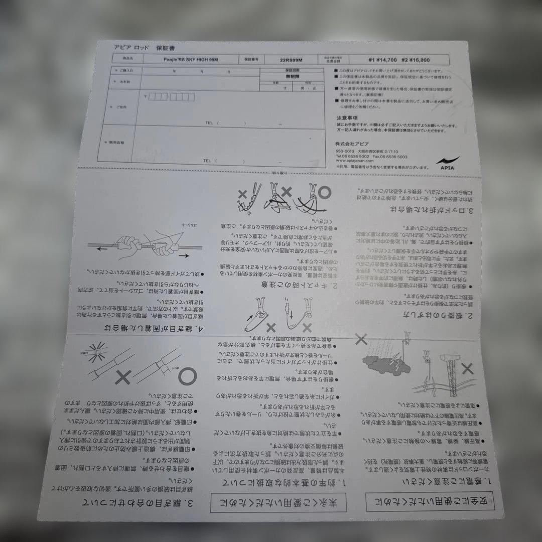 り*べ様 アピア フージン Foojin'RS スカイハイ 99M