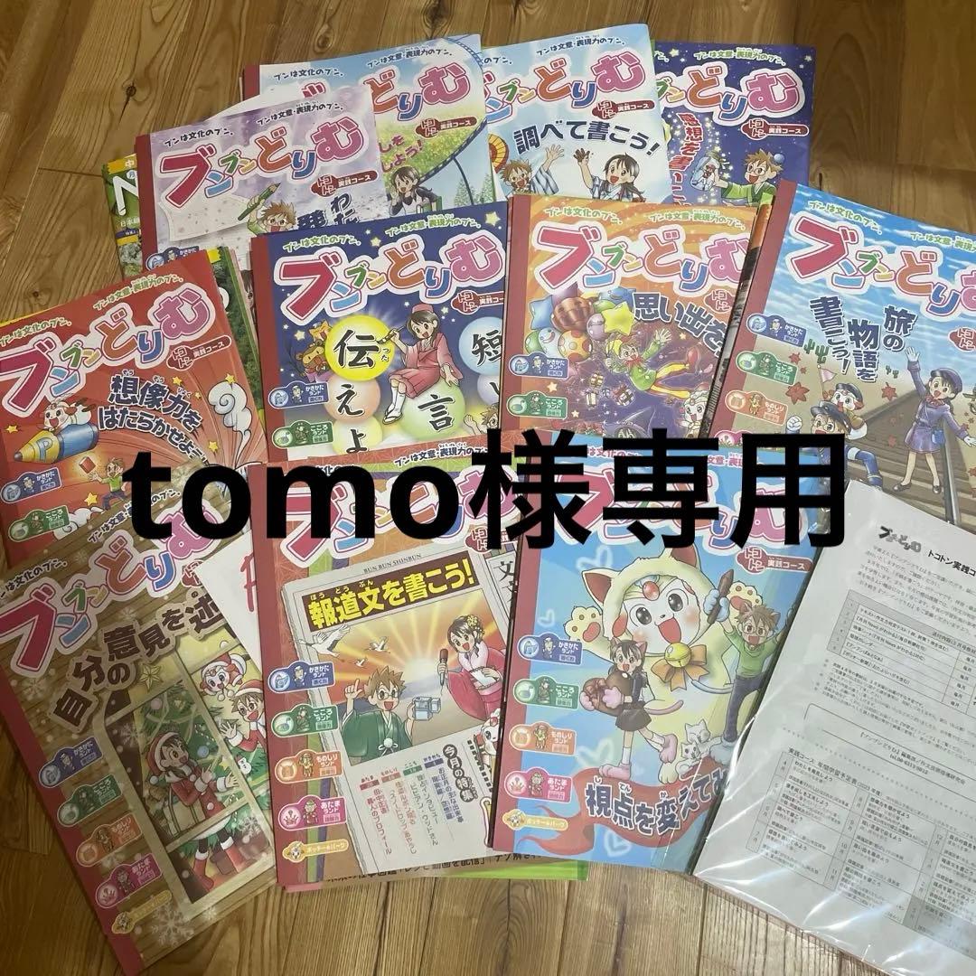 ブンブンどりむ　トコトン実践コース（5年生）1年分