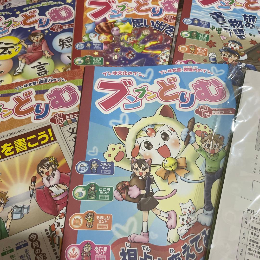 ブンブンどりむ　トコトン実践コース（5年生）1年分