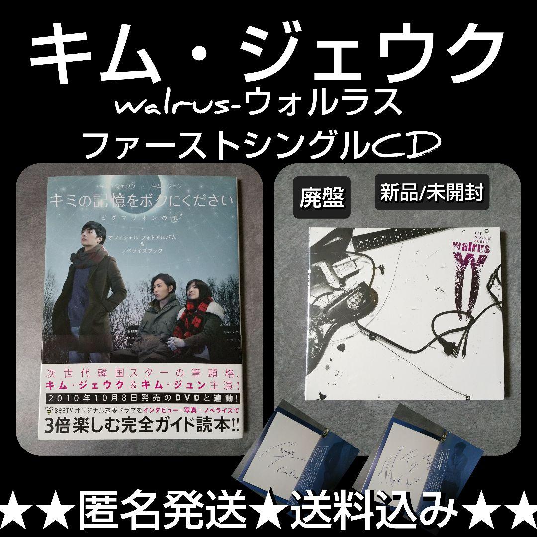 レア★キム・ジェウク【貴重】CD&本2点セット★walrus 限定盤