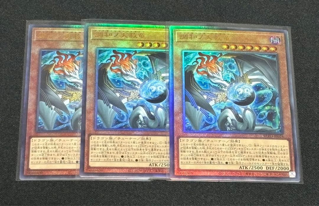 遊戯王　調和ノ天救竜　ハルモニア　レリーフ　3枚セット