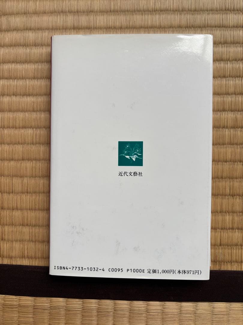 宮沢賢治を読むということ 須田浅一郎