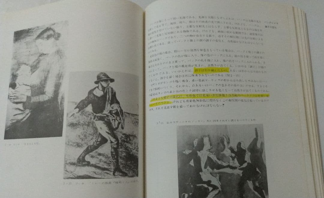 素描論 岩田弥富 芸術選書７