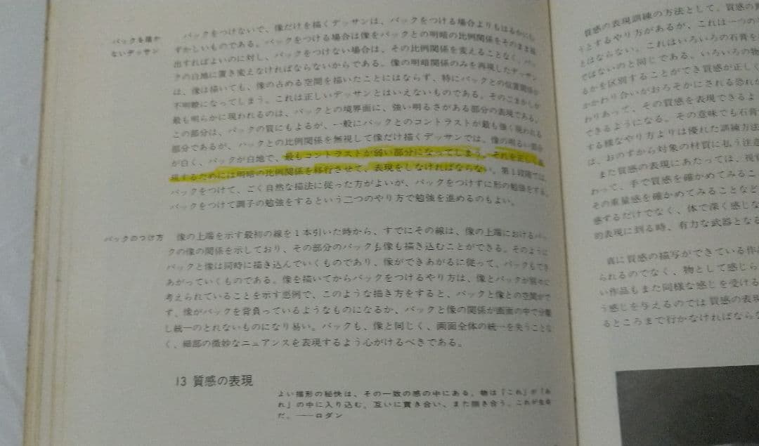 素描論 岩田弥富 芸術選書７