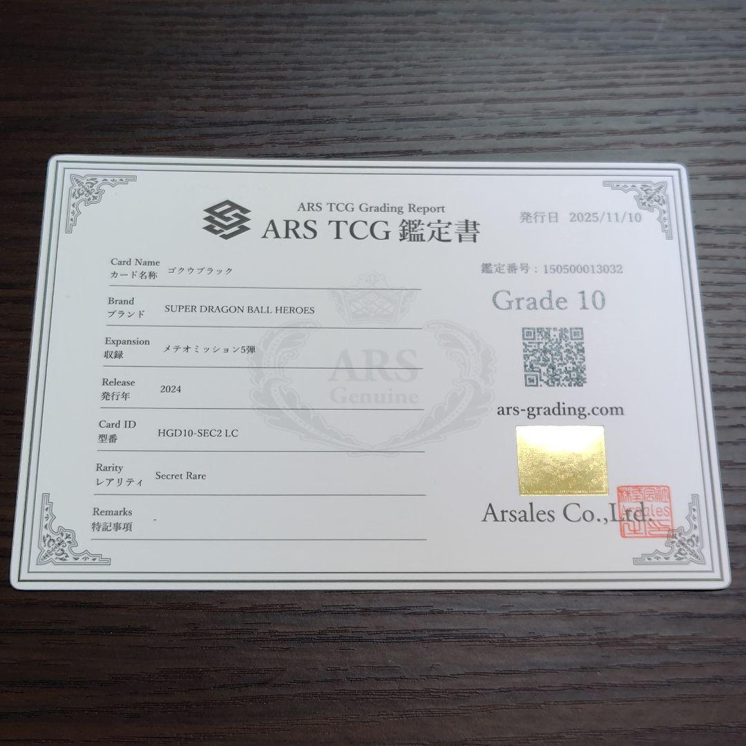 t*u様 ARS10 ドラゴンボールヒーローズ HGD10-SEC2 LC ゴク