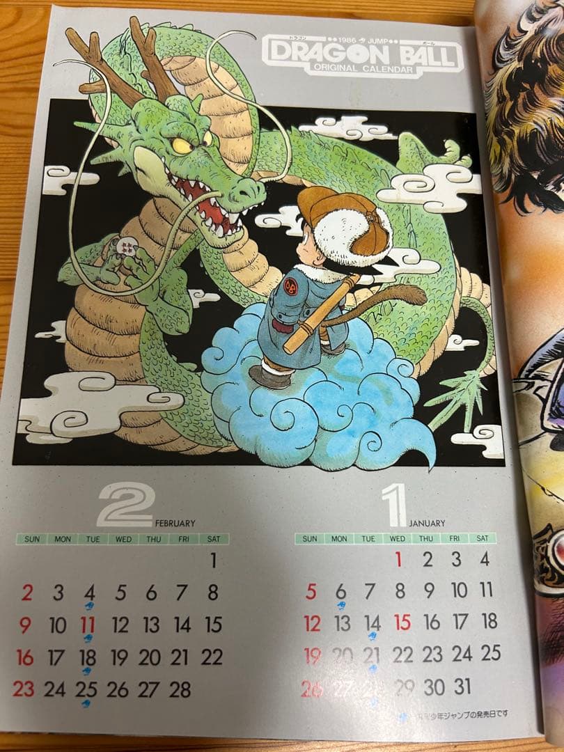 【週刊少年ジャンプ1986年5号】ドラゴンボール86年オリジナルカレンダー