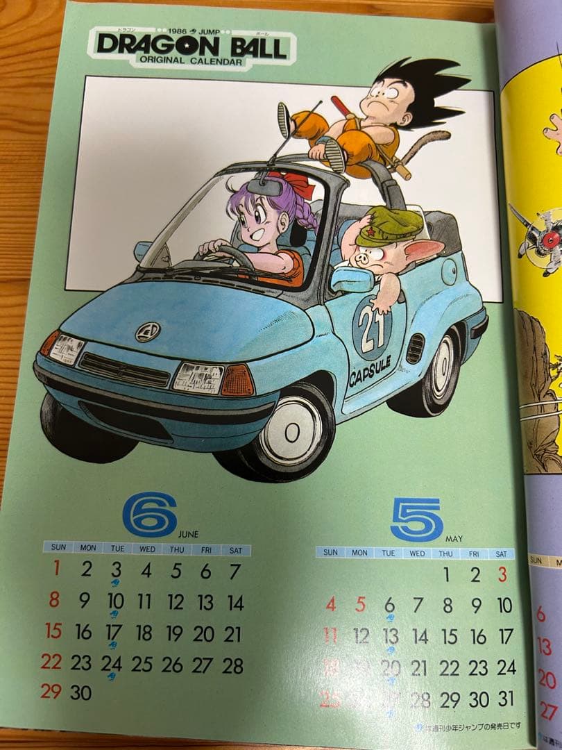 【週刊少年ジャンプ1986年5号】ドラゴンボール86年オリジナルカレンダー