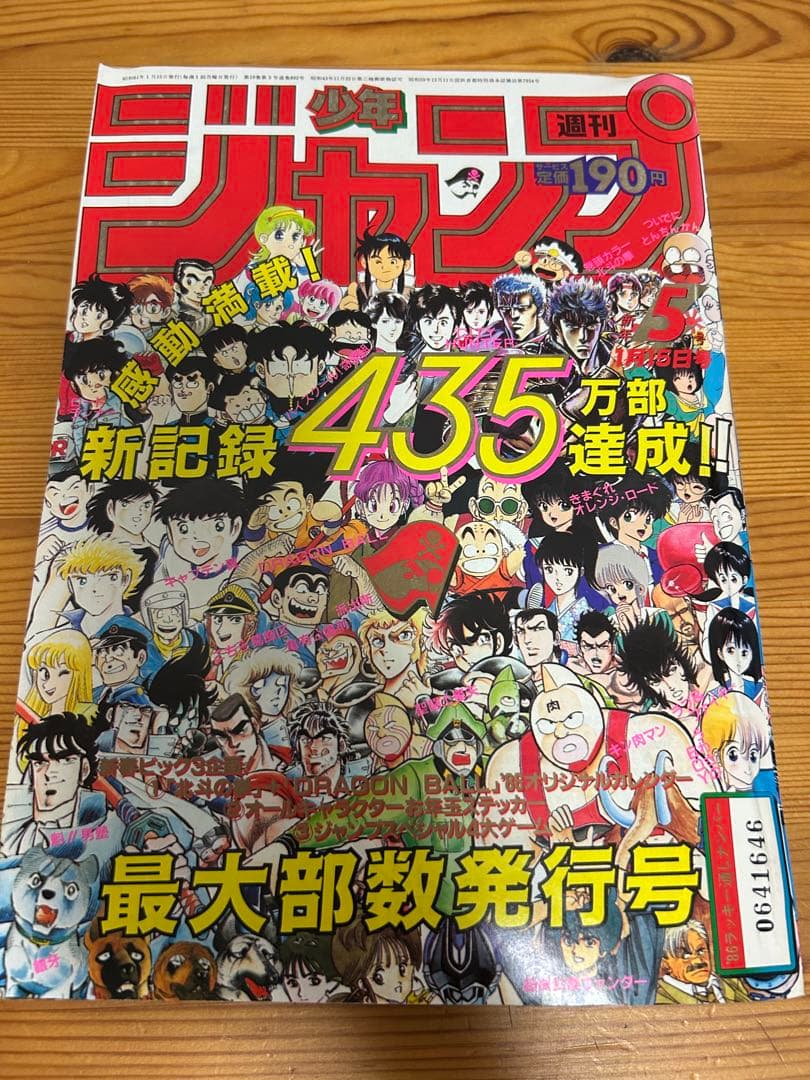 【週刊少年ジャンプ1986年5号】ドラゴンボール86年オリジナルカレンダー