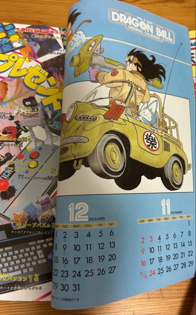【週刊少年ジャンプ1986年5号】ドラゴンボール86年オリジナルカレンダー