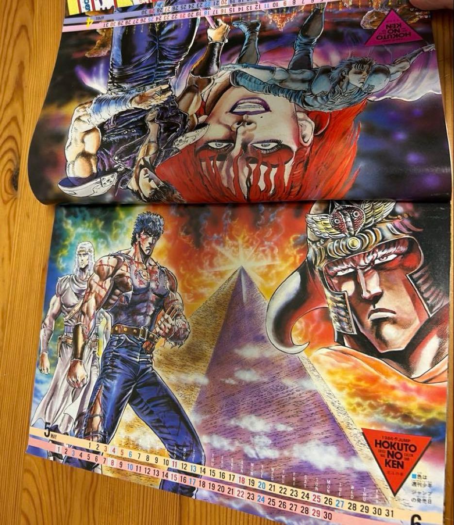 【週刊少年ジャンプ1986年5号】ドラゴンボール86年オリジナルカレンダー