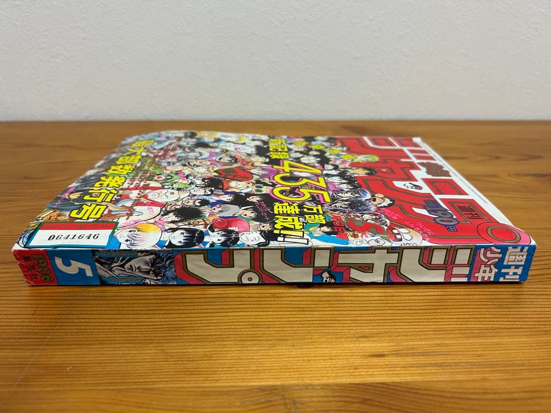 【週刊少年ジャンプ1986年5号】ドラゴンボール86年オリジナルカレンダー