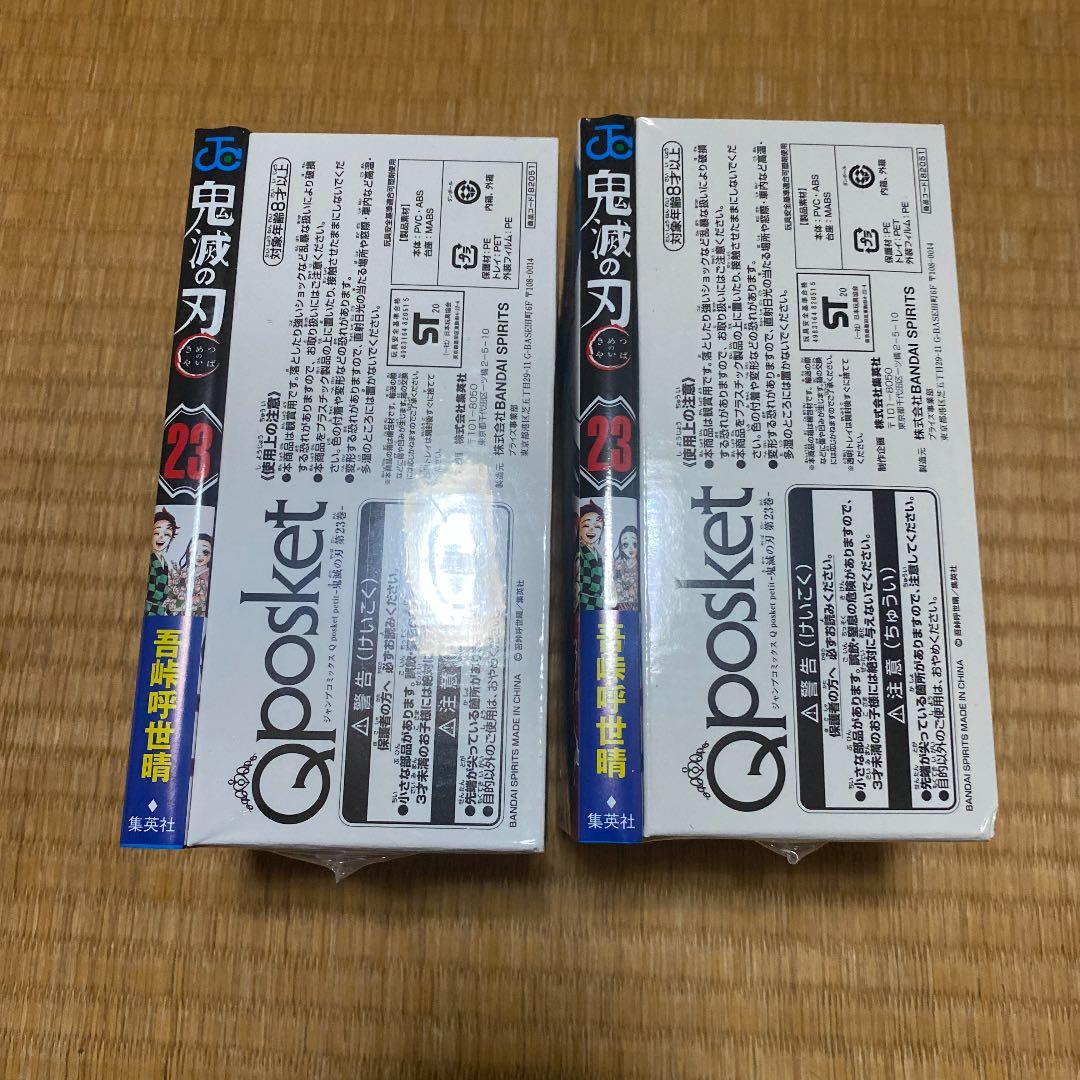 鬼滅の刃  23 フィギュア4体同梱版