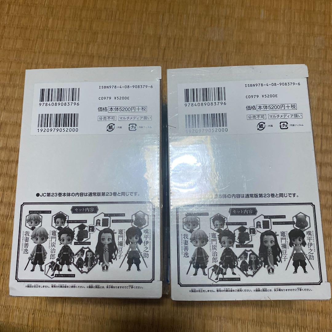 鬼滅の刃  23 フィギュア4体同梱版