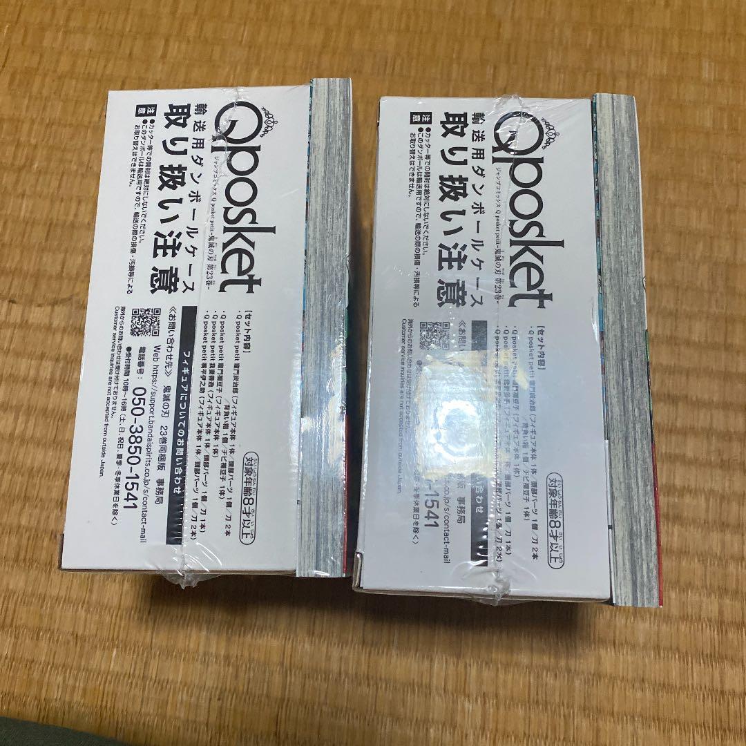 鬼滅の刃  23 フィギュア4体同梱版