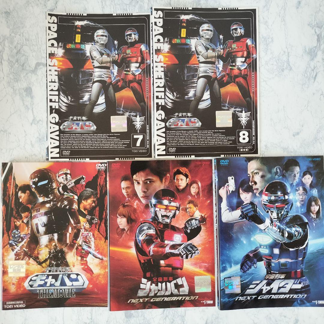 DVD　宇宙刑事ギャバン　全8巻、劇場版、スペシャル　計11巻