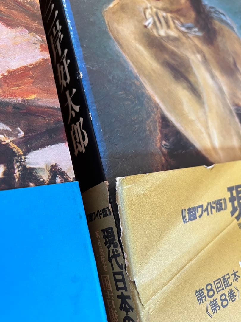 ワイド版　現代日本の美術　5〜8巻